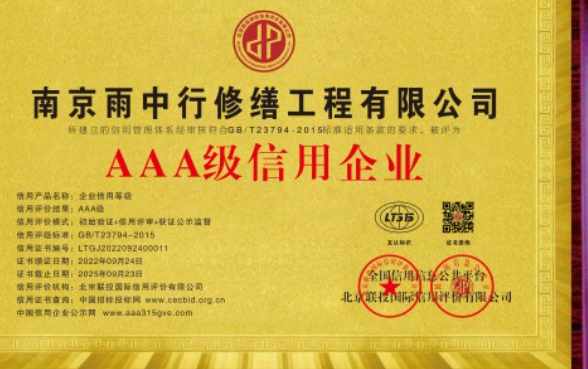 东源企业资质认证