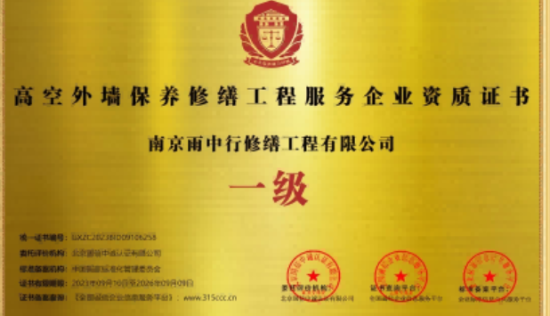 东源高空外墙保温维修服务资质证书