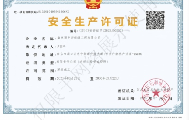 东源建筑企业安全生产许可证