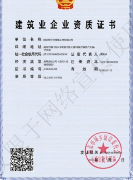 东源建筑施工资质证书