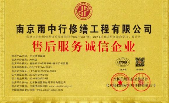 东源售后服务诚信企业证书