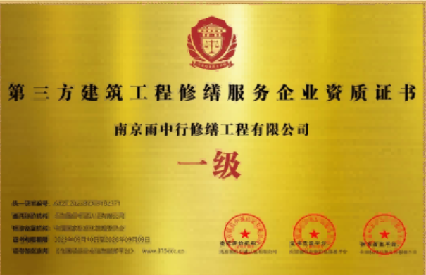东源第三方建筑修缮服务企业资质证书